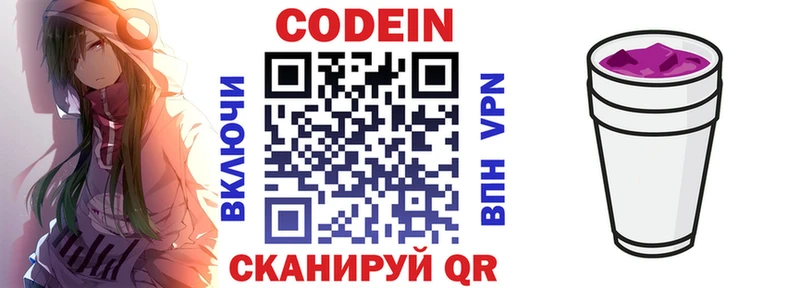 Кодеиновый сироп Lean напиток Lean (лин) Таштагол